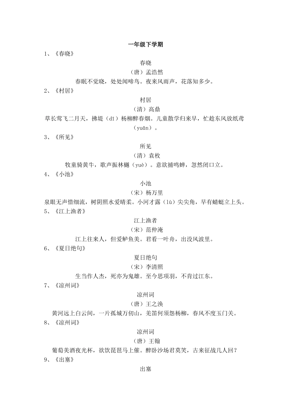 一年级背诵古诗_第2页