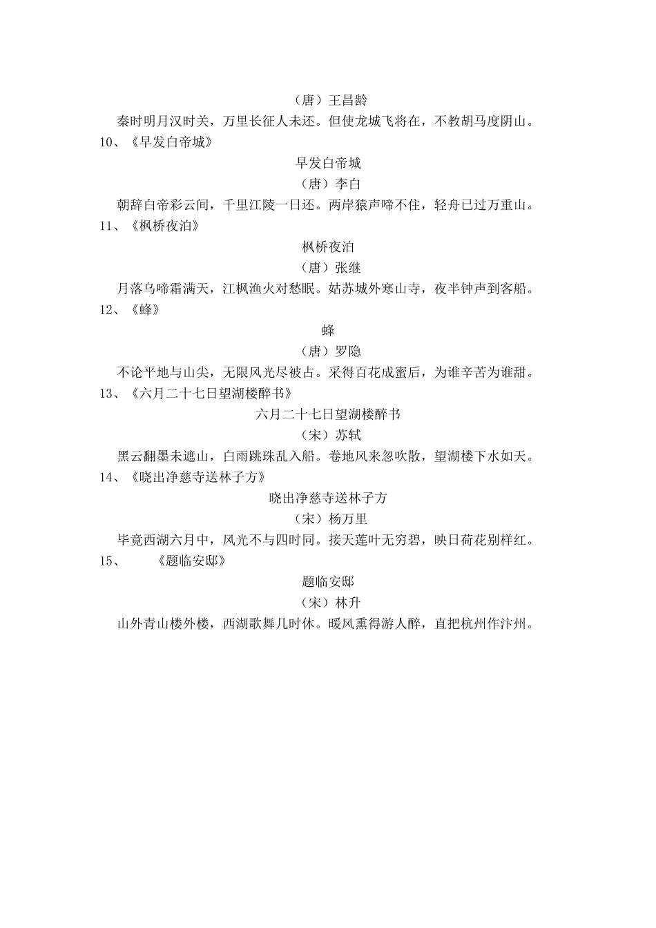 一年级背诵古诗_第3页