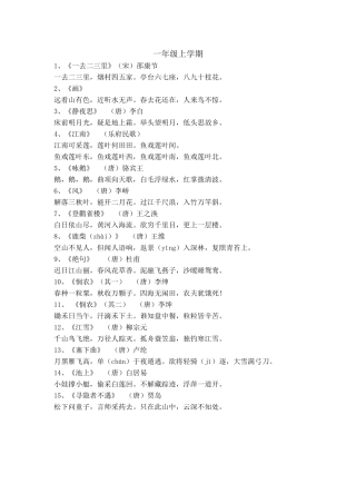 一年级背诵古诗