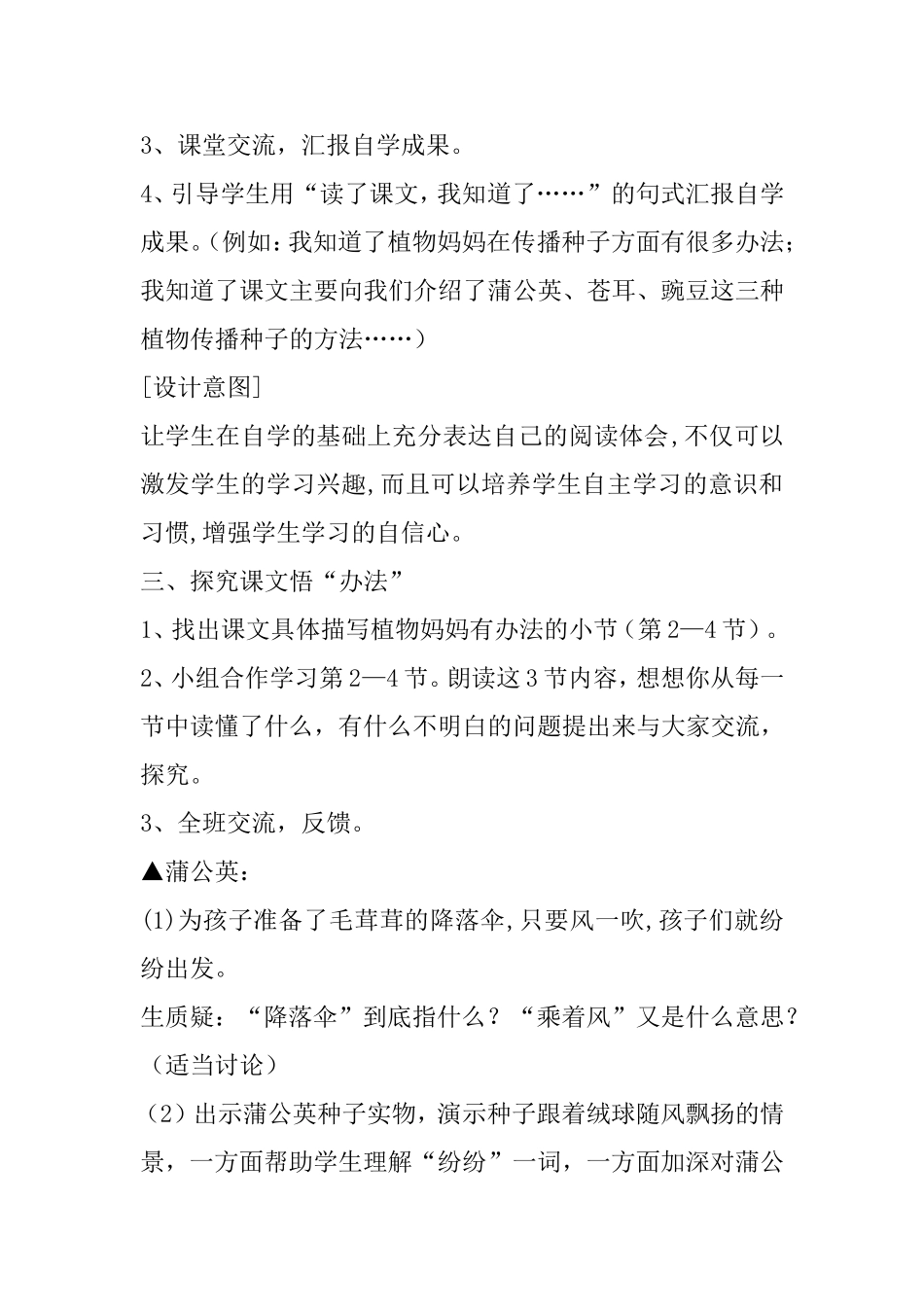 《植物妈妈有办法》教学设计_第2页