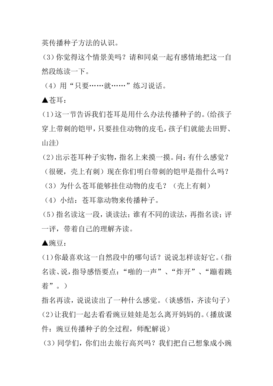 《植物妈妈有办法》教学设计_第3页