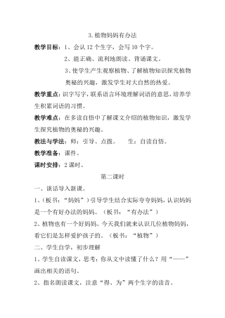 《植物妈妈有办法》教学设计