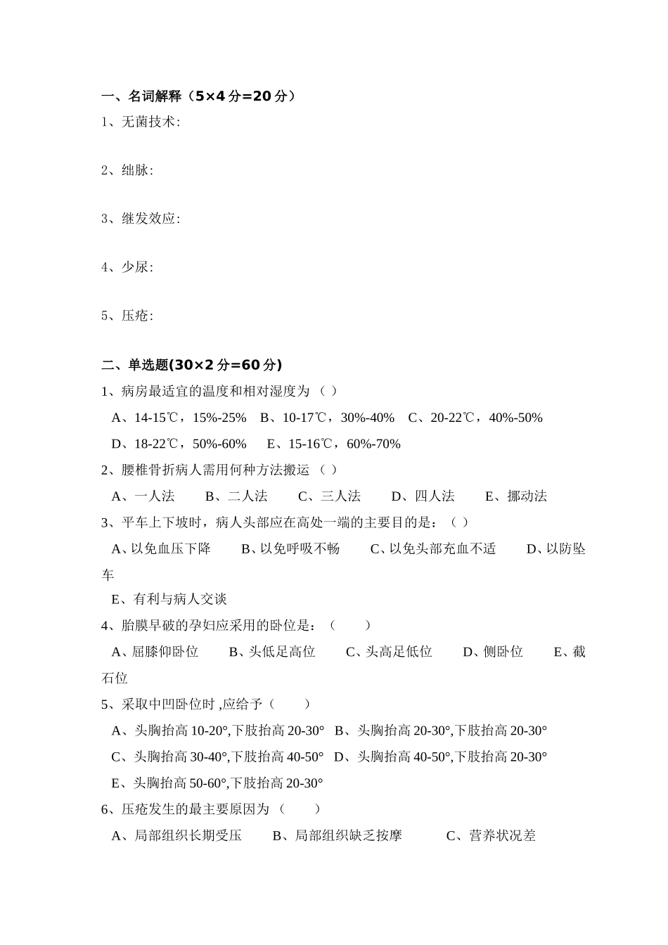 士三基考试试题及答案  四_第1页