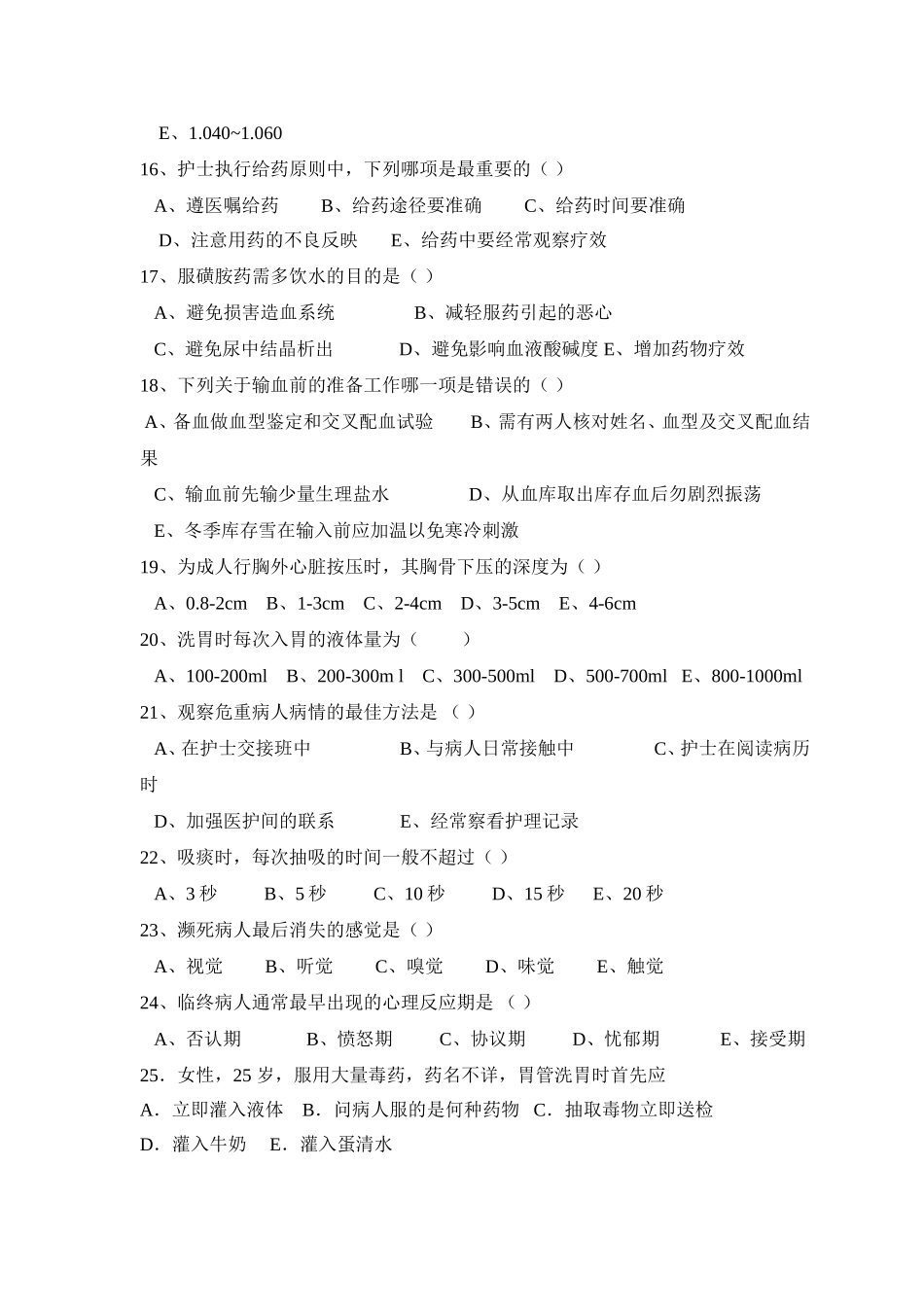 士三基考试试题及答案  四_第3页