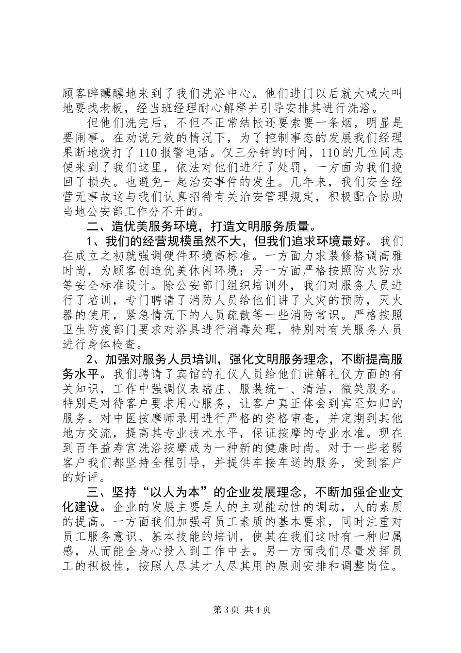 休闲场所文明创建申报材料_第3页