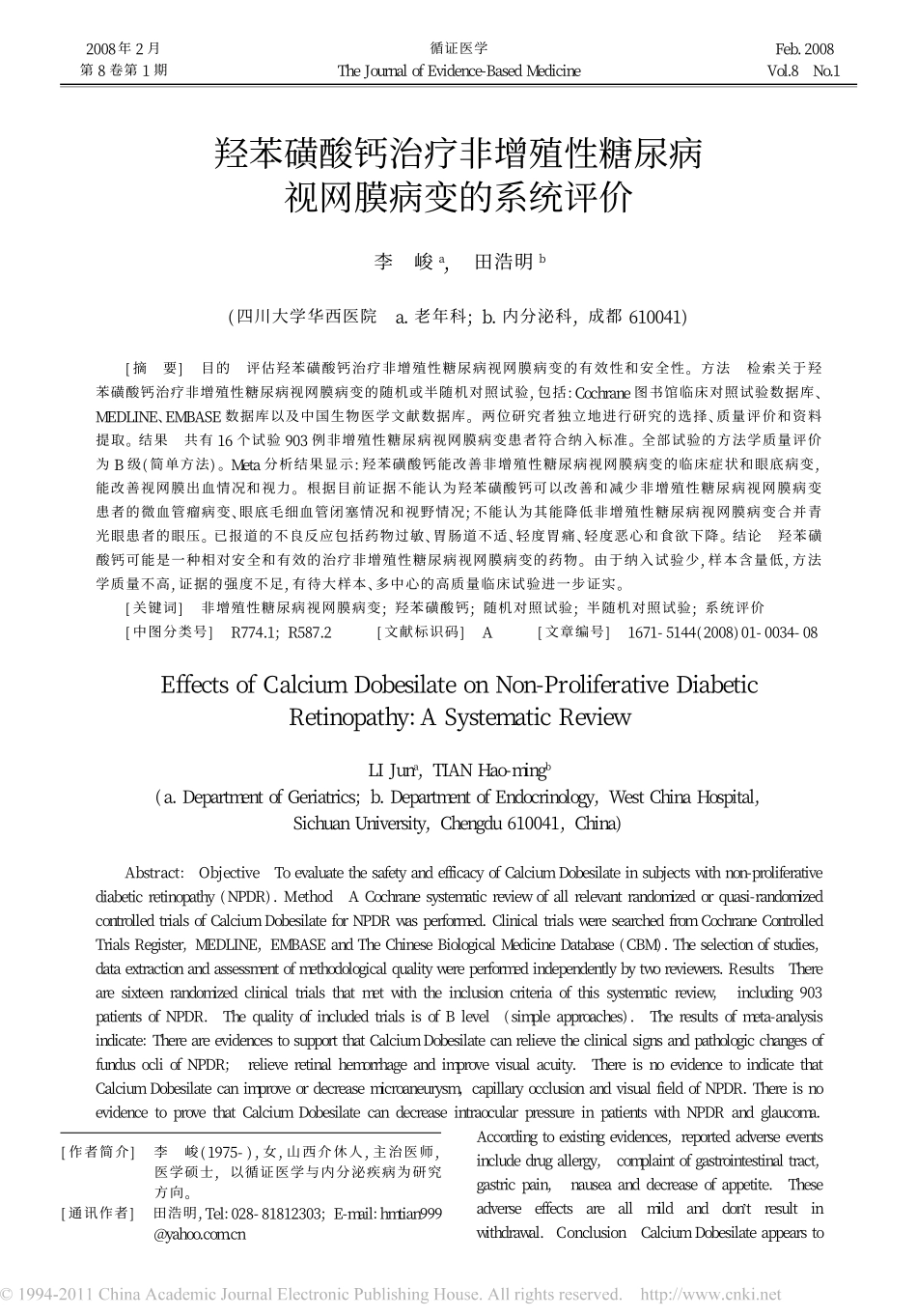 羟苯磺酸钙治疗非增殖性糖尿病视网膜病变的系统评价_李峻_第1页