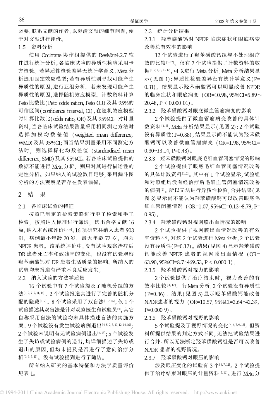 羟苯磺酸钙治疗非增殖性糖尿病视网膜病变的系统评价_李峻_第3页