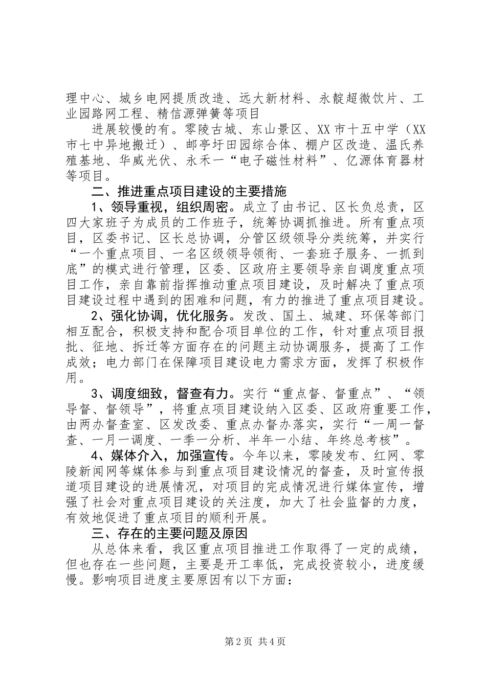 201X年重点项目工作初步总结及XX年工作计划_第2页