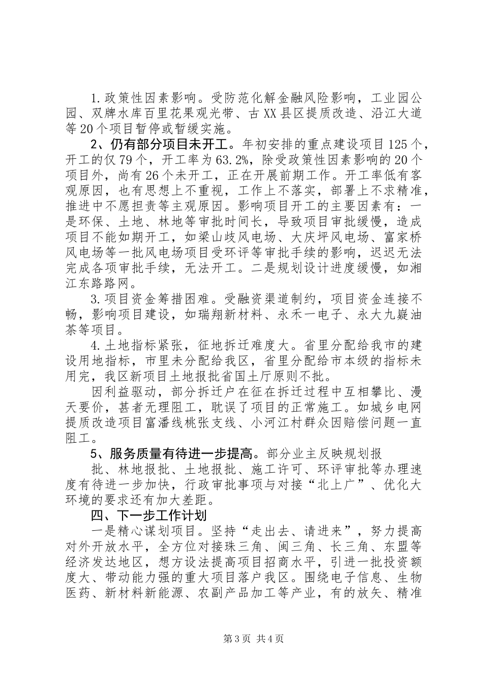 201X年重点项目工作初步总结及XX年工作计划_第3页