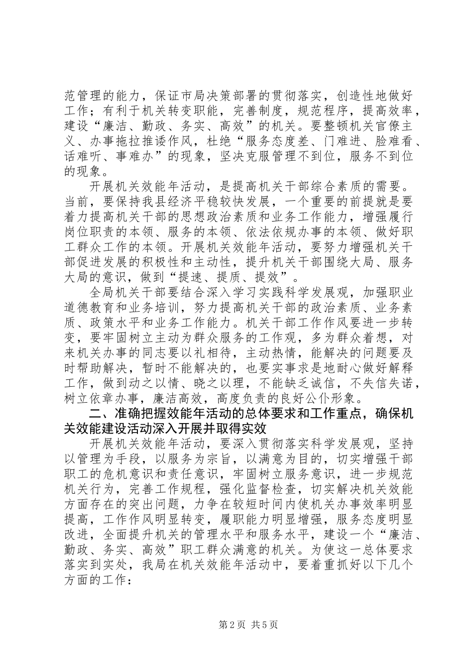 公路局长在机关效能会讲话_第2页
