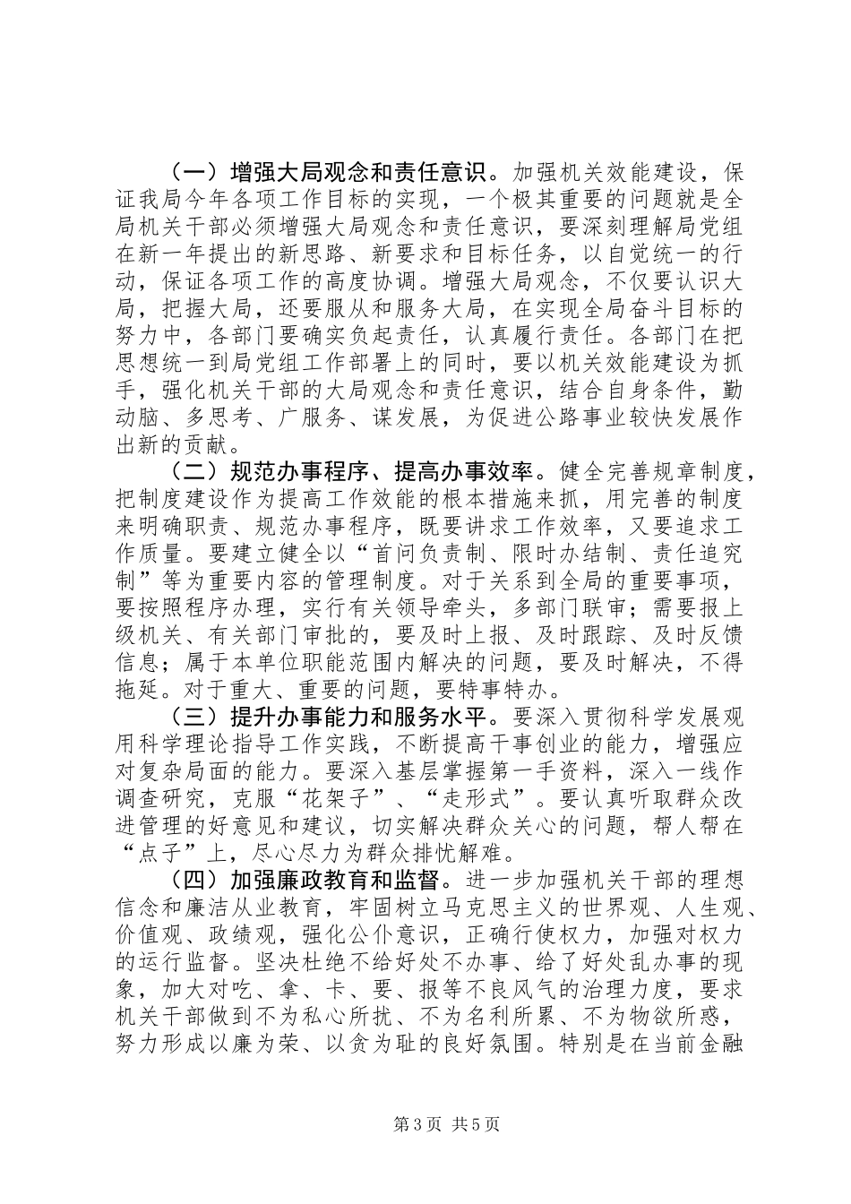 公路局长在机关效能会讲话_第3页