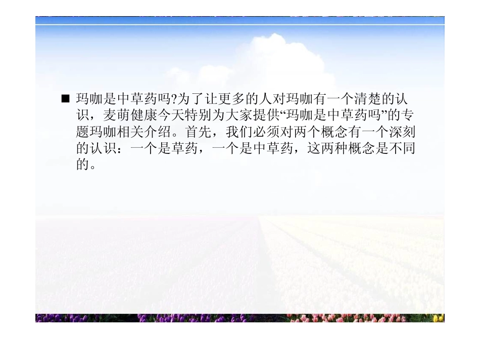 玛咖是中草药吗_第2页