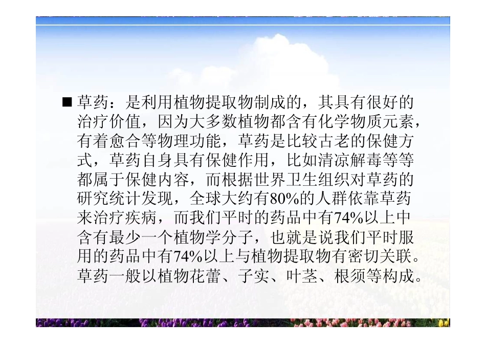 玛咖是中草药吗_第3页