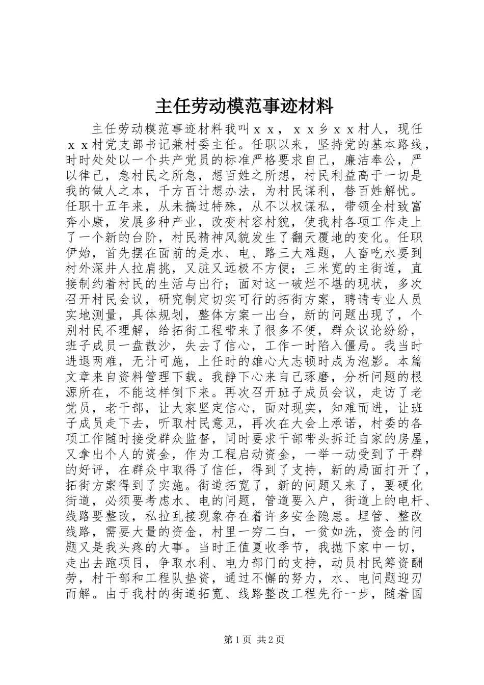 主任劳动模范事迹材料_第1页