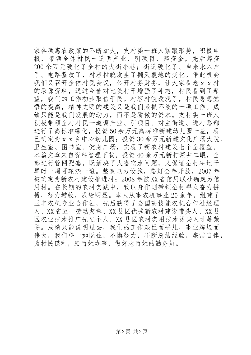 主任劳动模范事迹材料_第2页