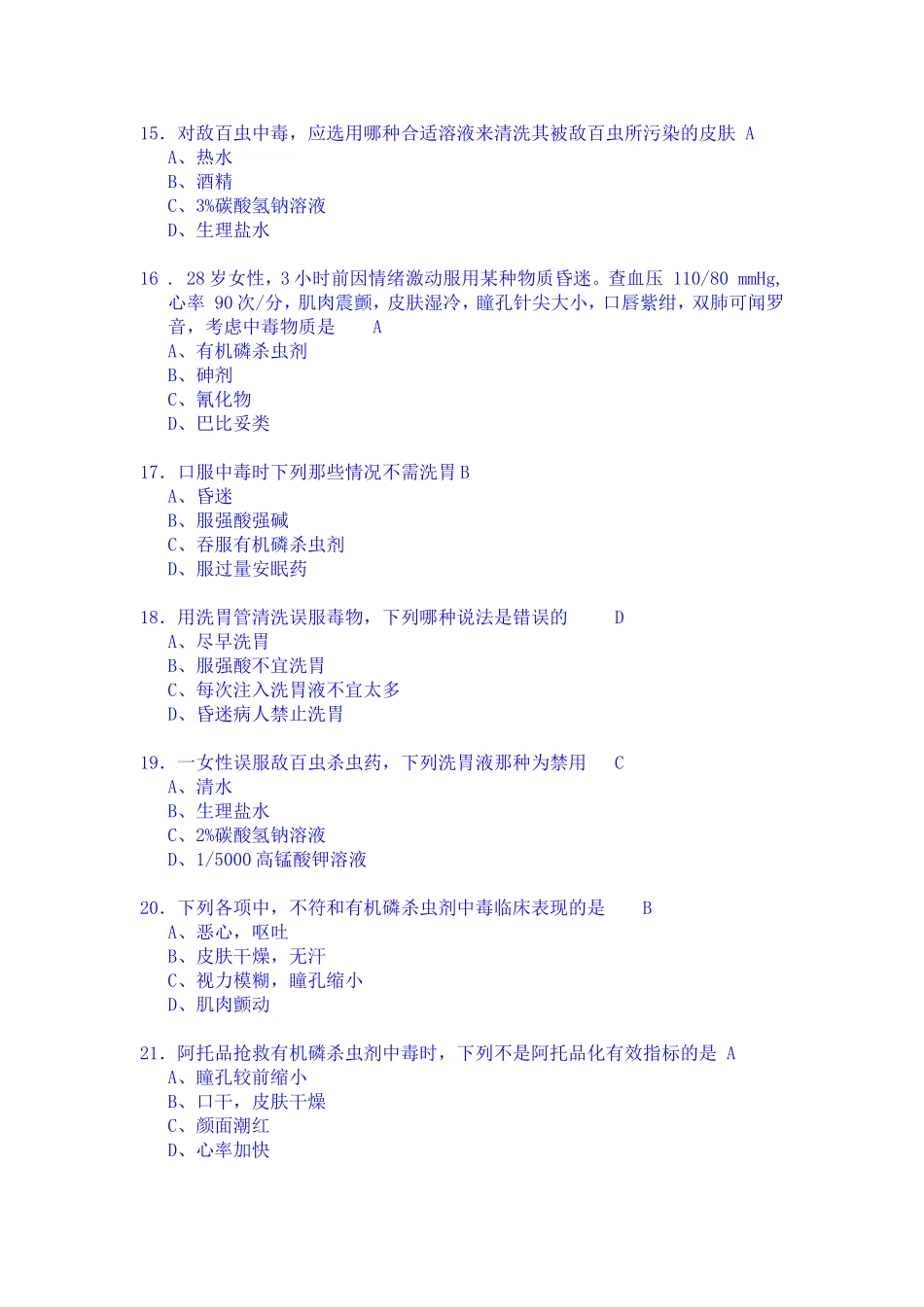 社区急诊及参考答案_第3页