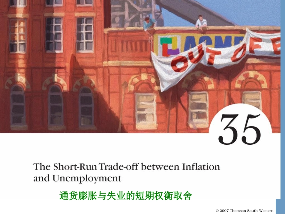 曼昆宏观经济学第35章_第1页