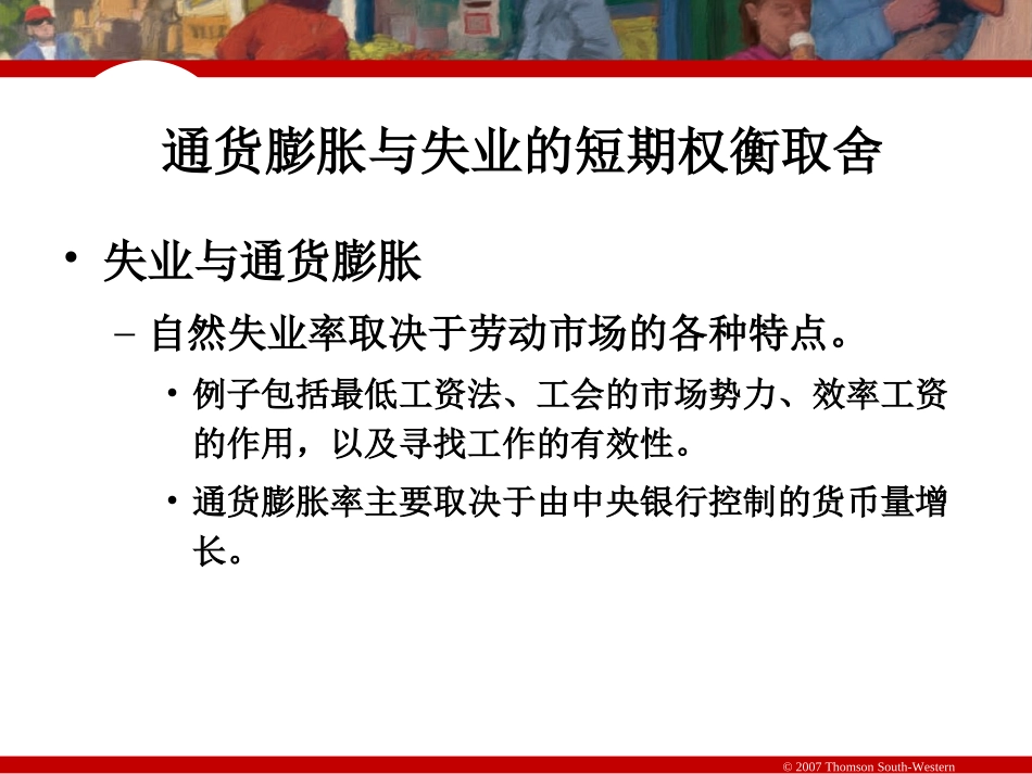 曼昆宏观经济学第35章_第2页