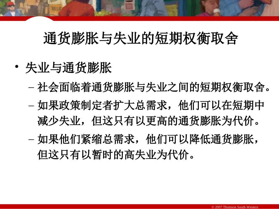 曼昆宏观经济学第35章_第3页