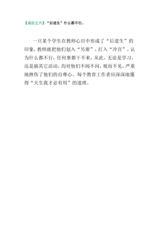 帮助后进生误区六