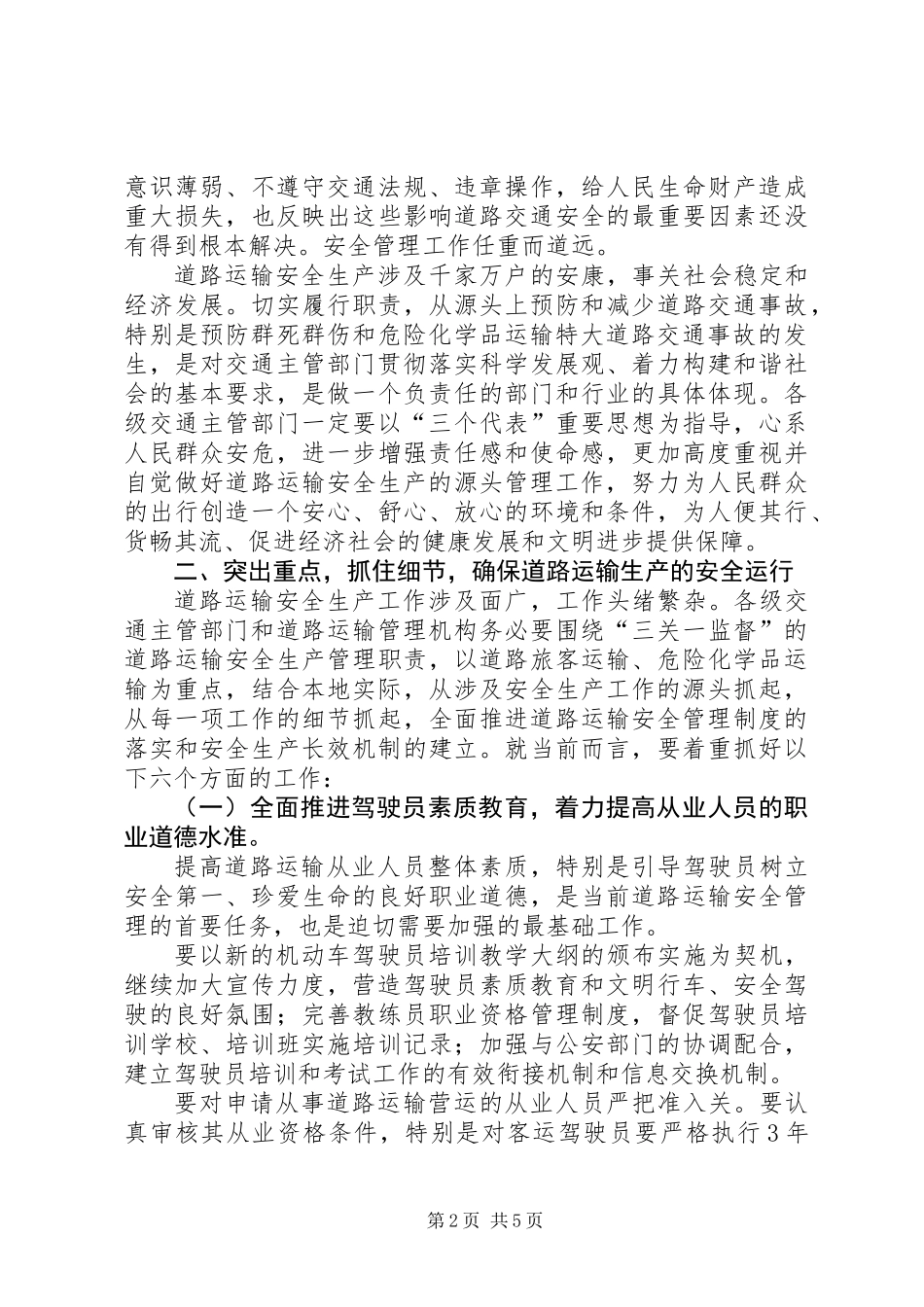 交通局事故电视电话会议讲话_第2页