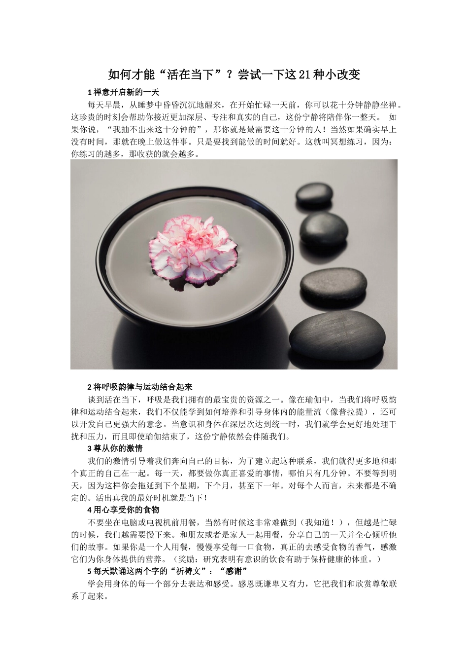 如何才能“活在当下”？尝试一下这21种小改变_第1页