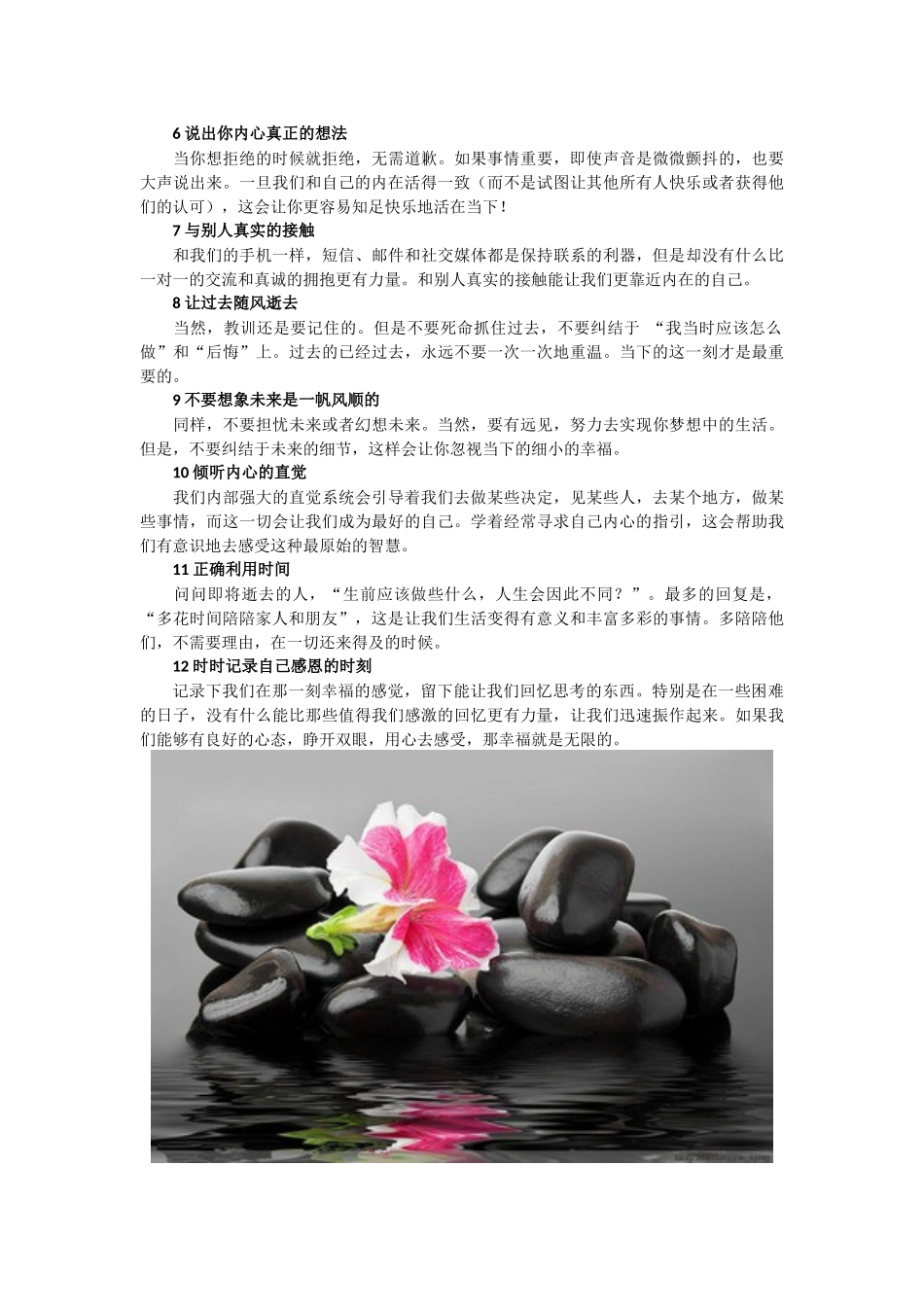如何才能“活在当下”？尝试一下这21种小改变_第2页