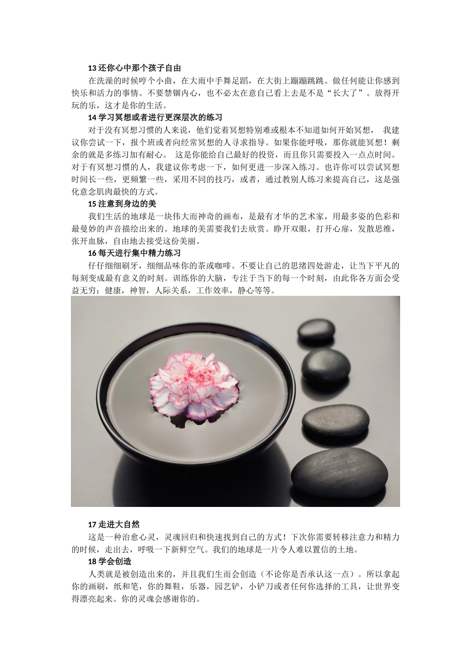 如何才能“活在当下”？尝试一下这21种小改变_第3页