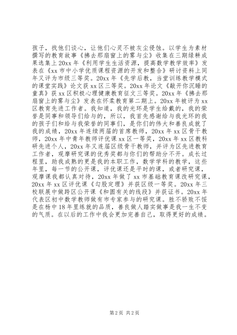 中学高级教师述职报告_第2页