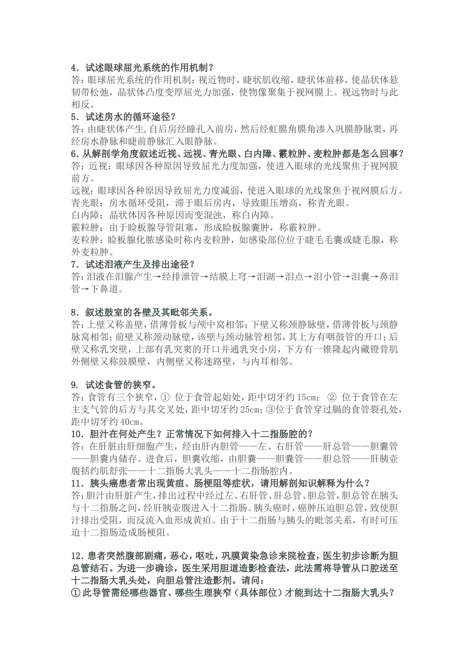 生理学第十章_第2页