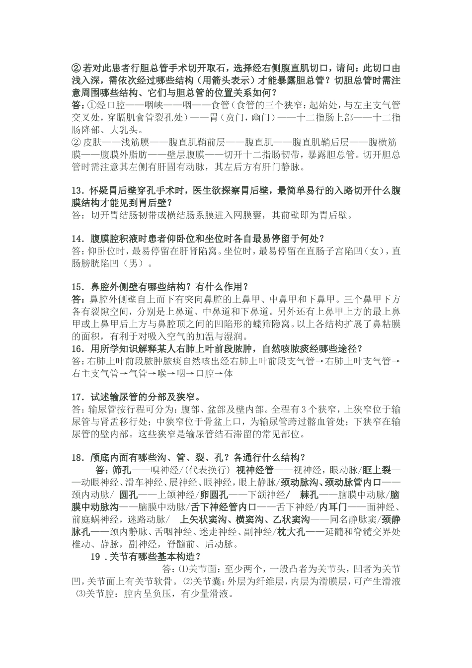 生理学第十章_第3页