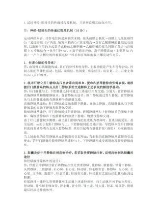 生理学第十章