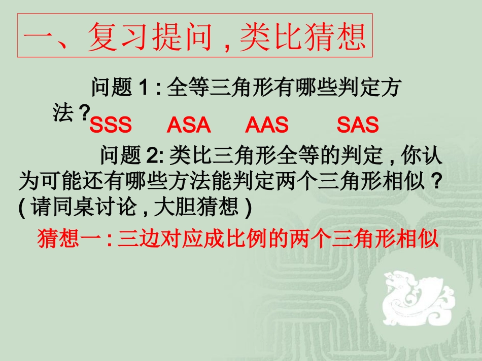 鲁教版9.4探索三角形相似的条件(2)(新教材)_第2页