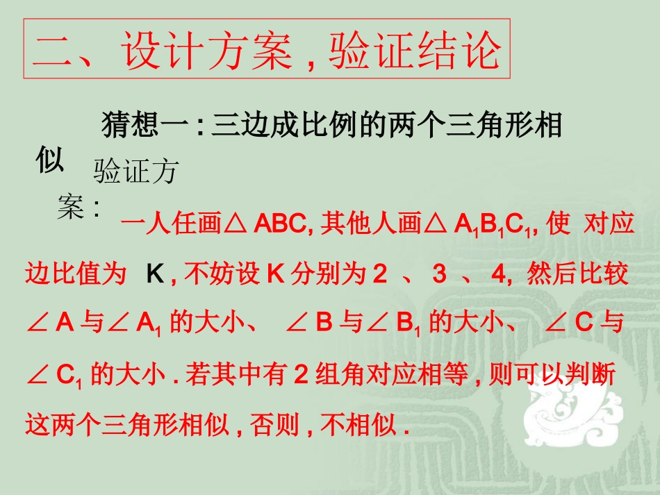鲁教版9.4探索三角形相似的条件(2)(新教材)_第3页