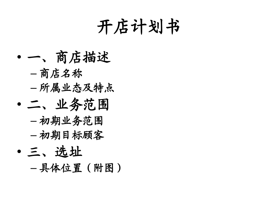 零售学期末考试_第2页