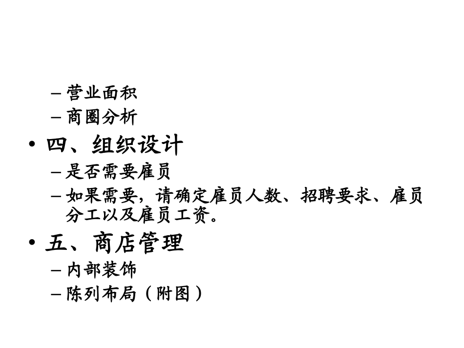 零售学期末考试_第3页