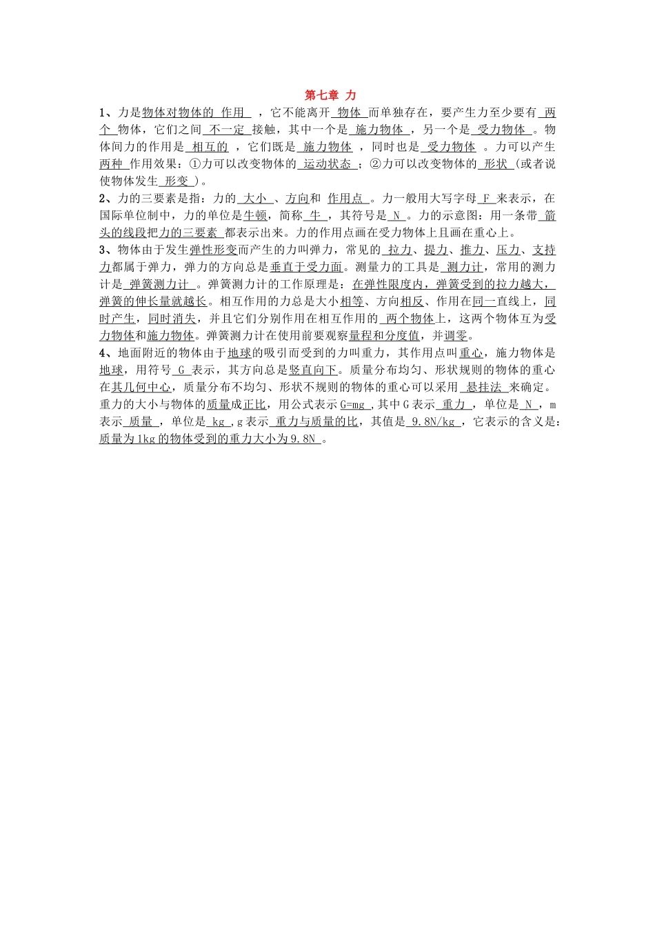 《第七章力》知识点_第1页