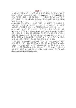《第七章力》知识点