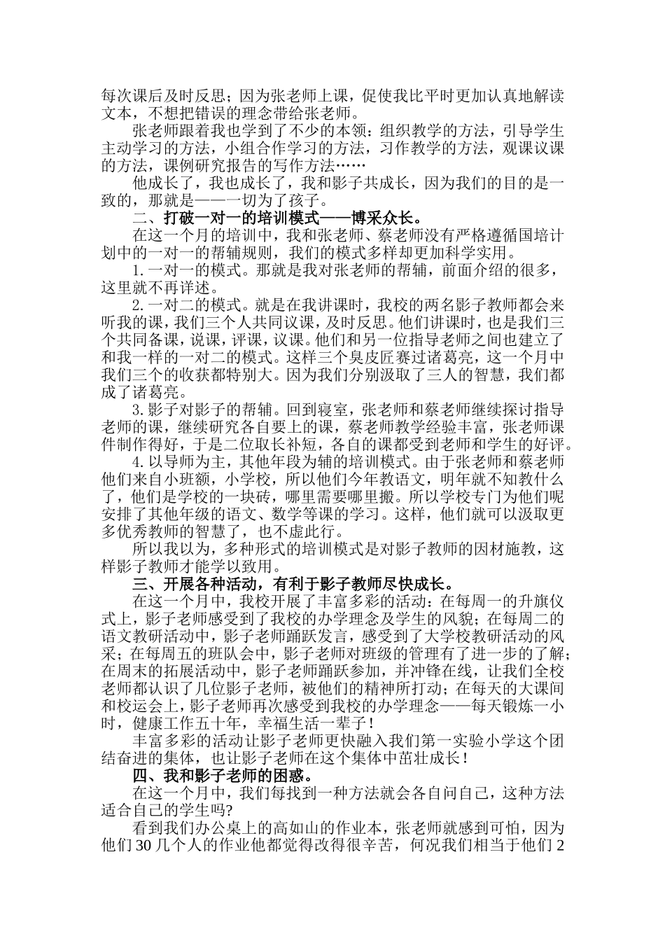 我和影子共成长_第2页