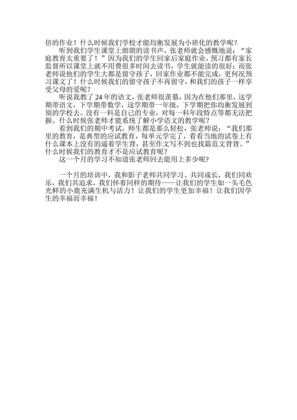 我和影子共成长_第3页