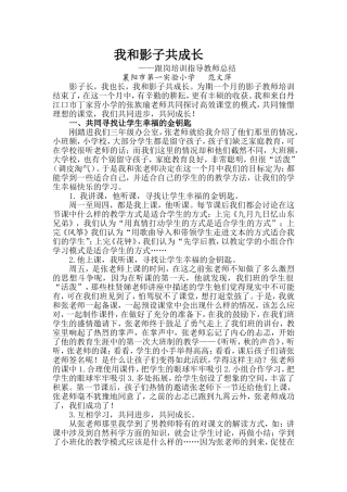 我和影子共成长