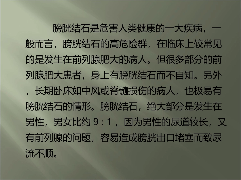 膀胱结石怎么治_第2页