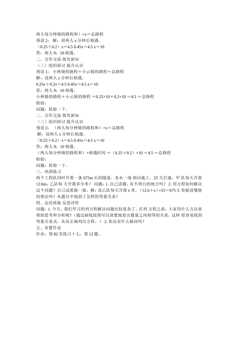 简易方程教案_第2页