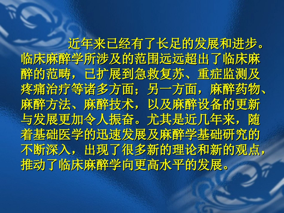 临床麻醉的新进展_第2页