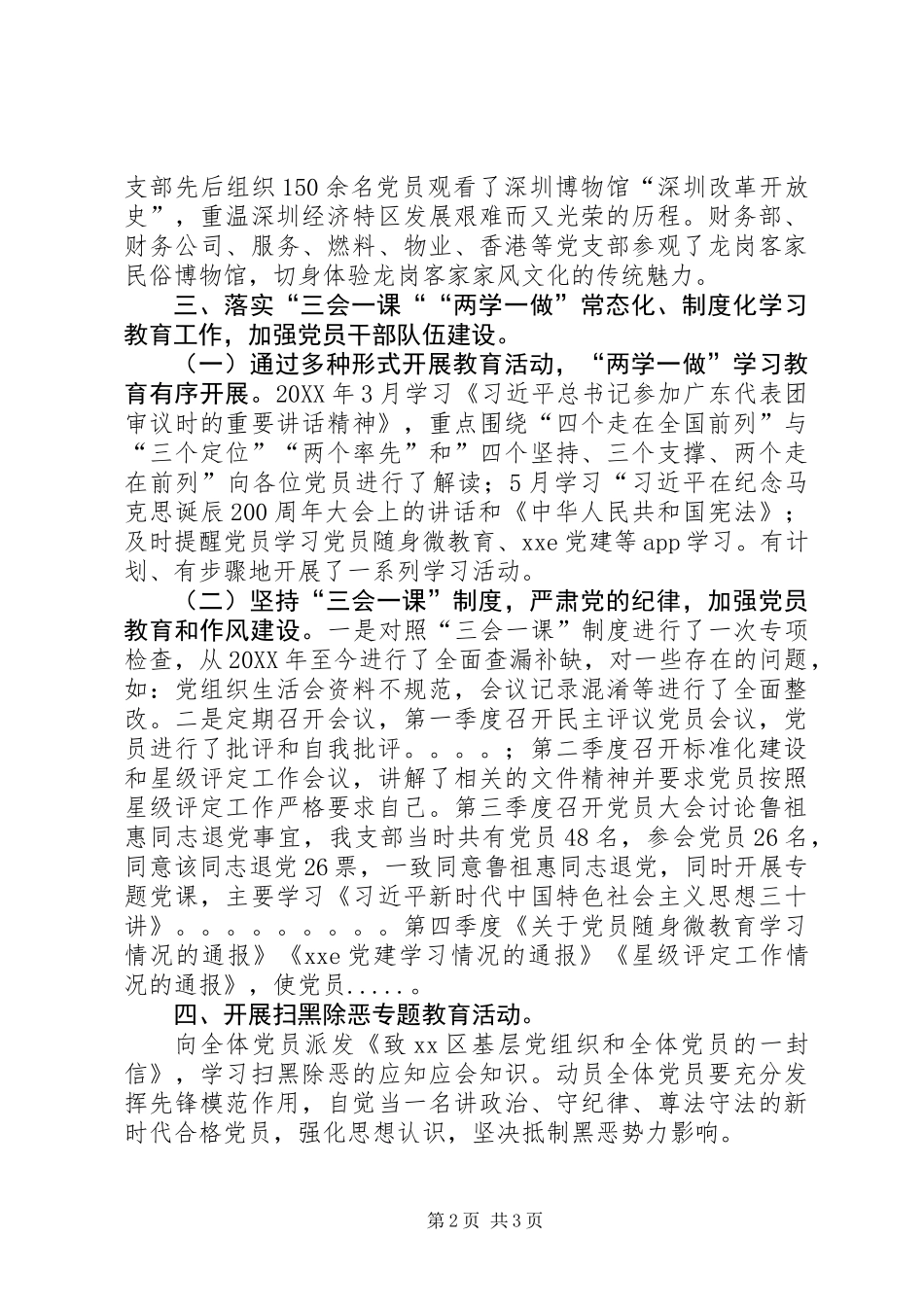 201X年新XX区党支部工作总结_第2页