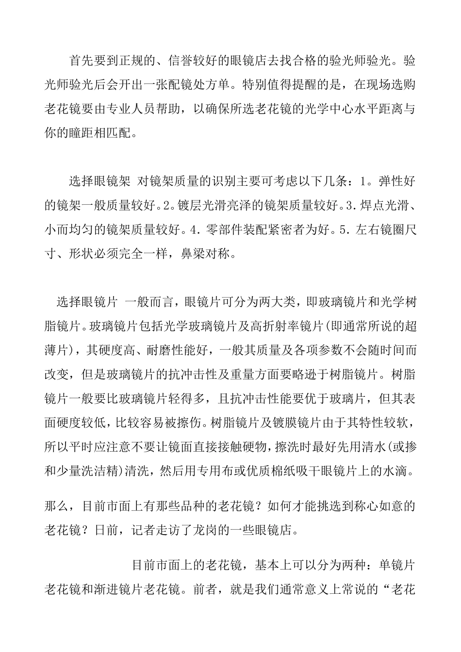 如何选老花镜_第1页