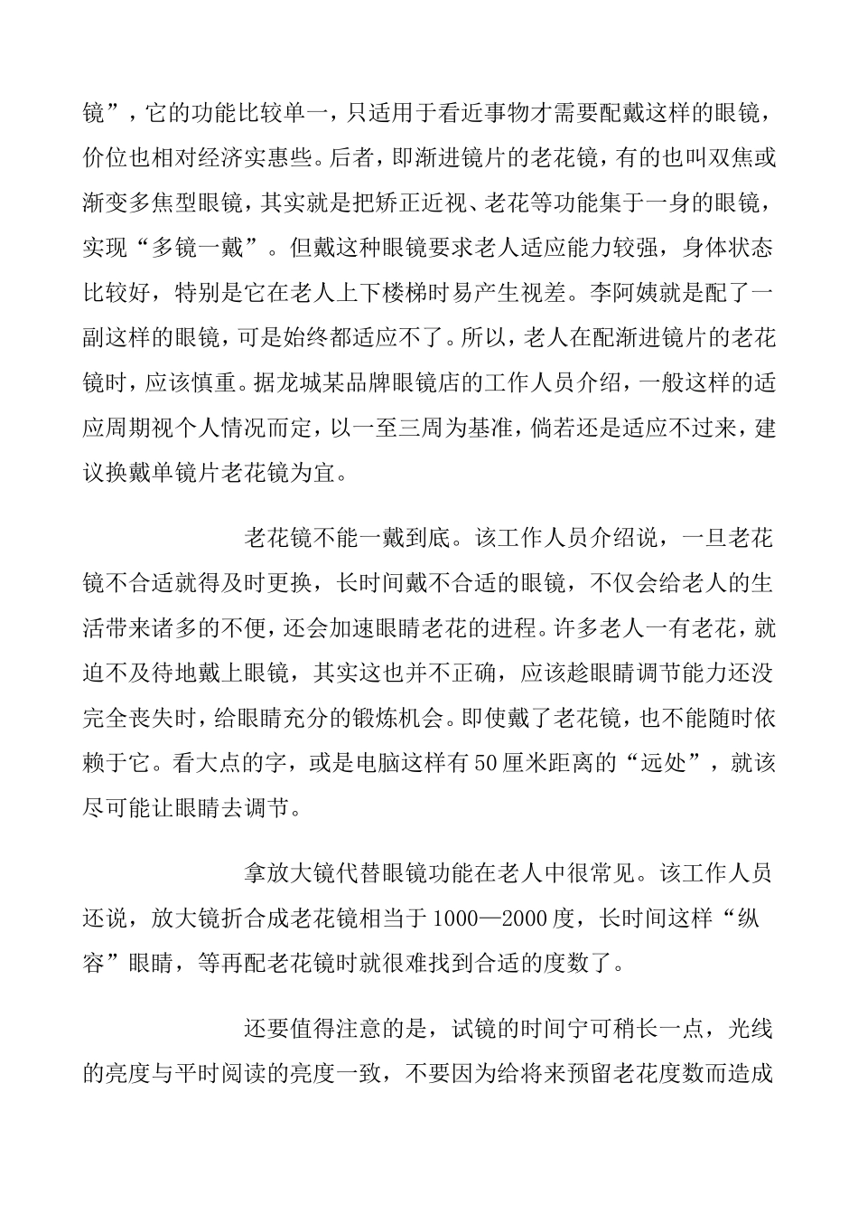 如何选老花镜_第2页