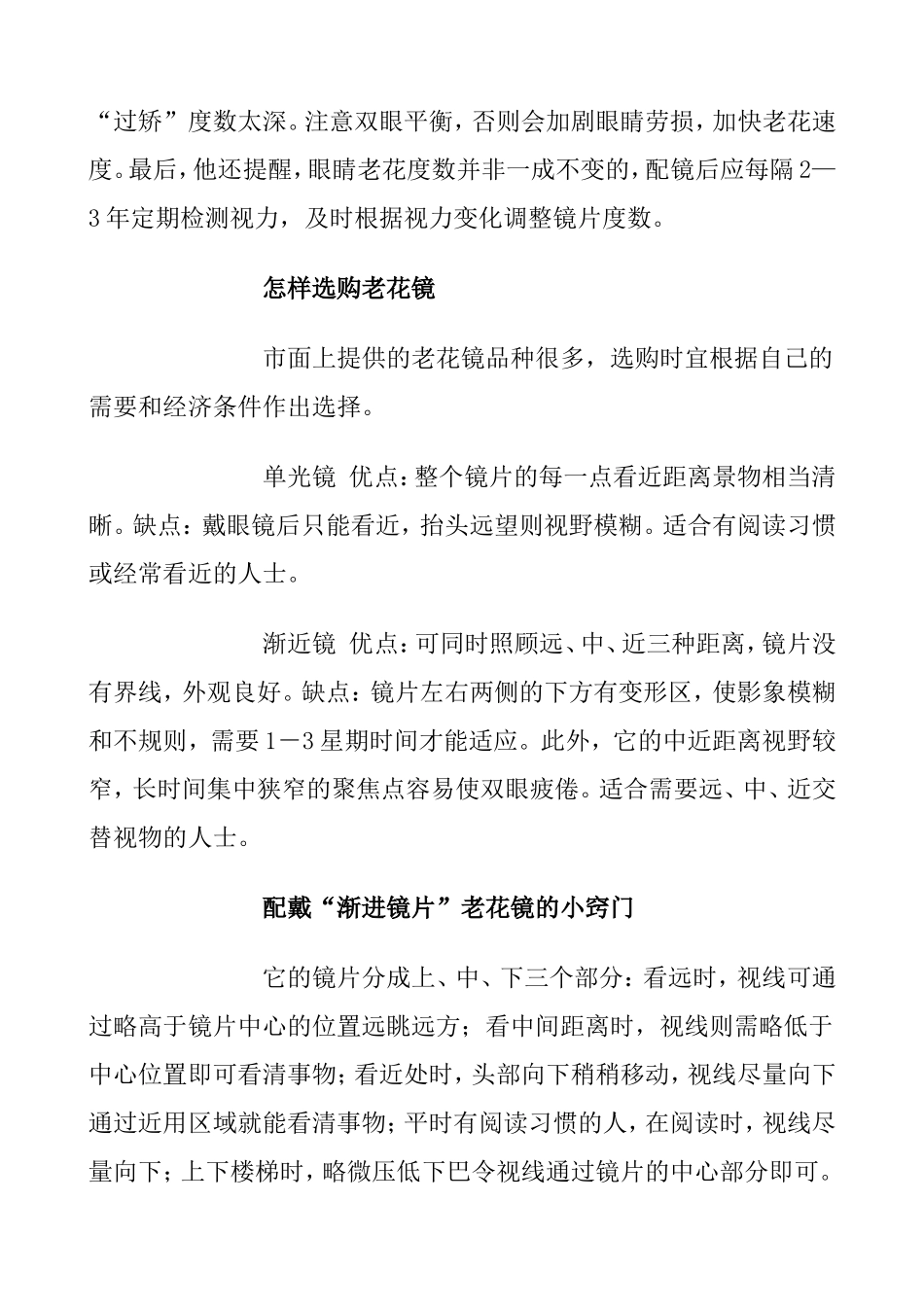 如何选老花镜_第3页