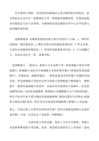 如何选老花镜