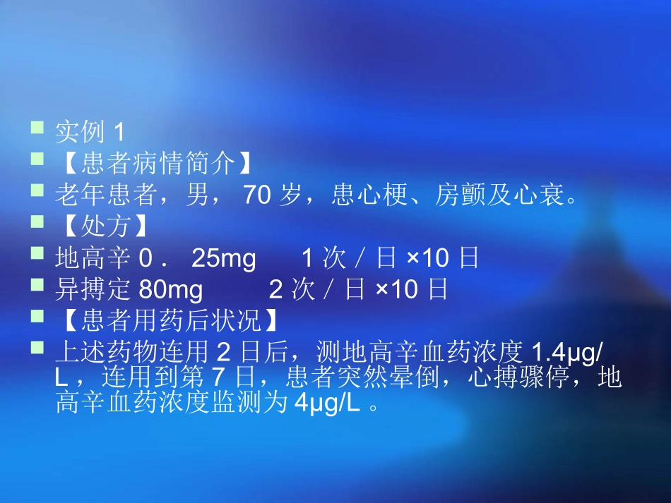 临床用药分析实例_第2页